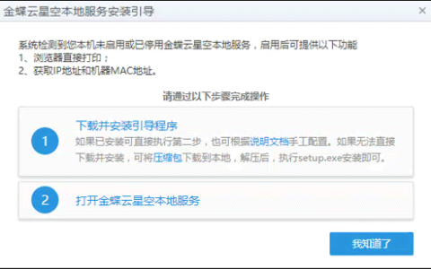 金蝶云星空无法打印怎么回事？（常见原因及解决方法介绍）
