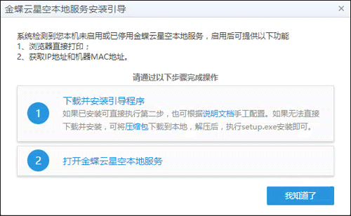 下载安装引导程序.png