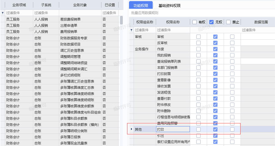 检查用户角色权限.png