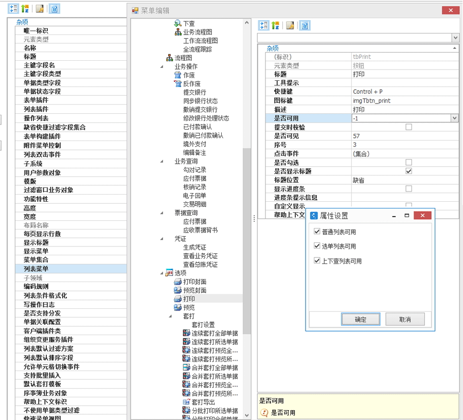 查打印按钮可用性.png