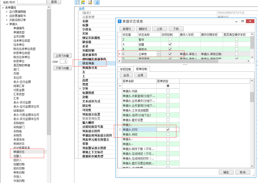 检查打印锁定.png