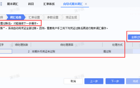 金蝶云星空期末调汇步骤（详细操作介绍）