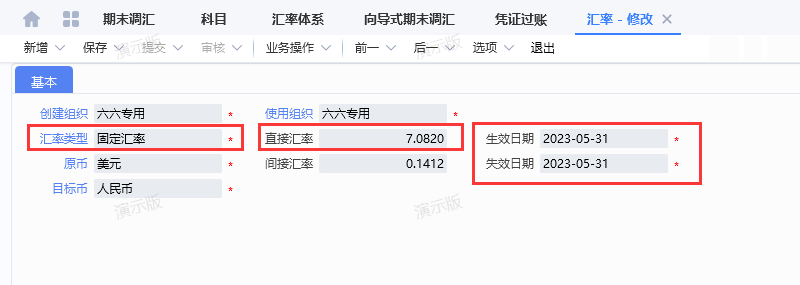 新增汇率.png