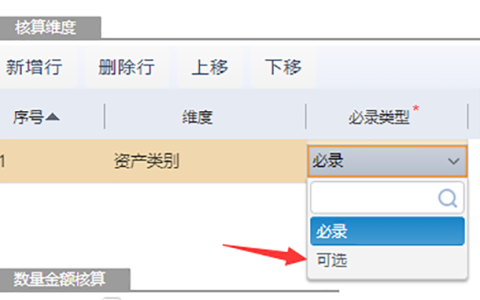 金蝶云星空核算维度怎么删除？