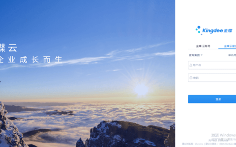 金蝶云星空演示版能升级吗？和试用版有什么区别？