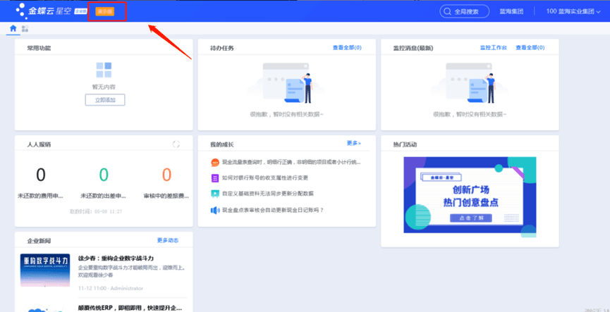 金蝶云星空演示版界面 金蝶云星空演示版界面