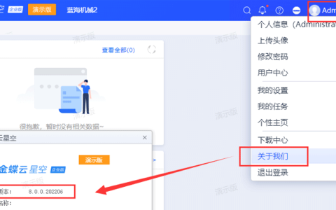 金蝶云星空版本号怎么查看？