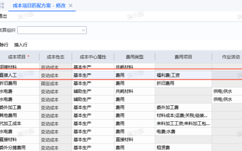 金蝶云星空生产费用怎么算？