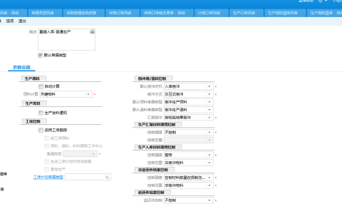 金蝶云星空用料清单怎么变更？
