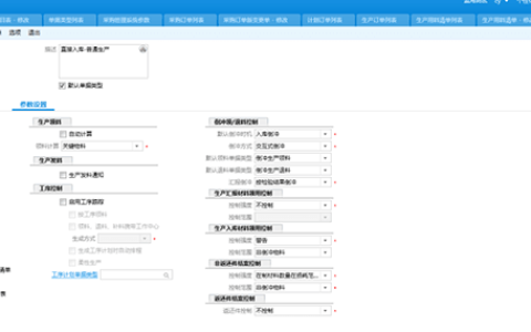 金蝶云星空用料清单怎么变更？