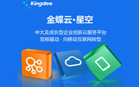 金蝶云星空登录时无法连接到服务器是什么原因？