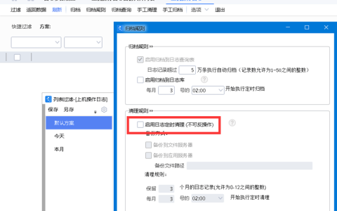 金蝶云星空的日志可以删除吗？