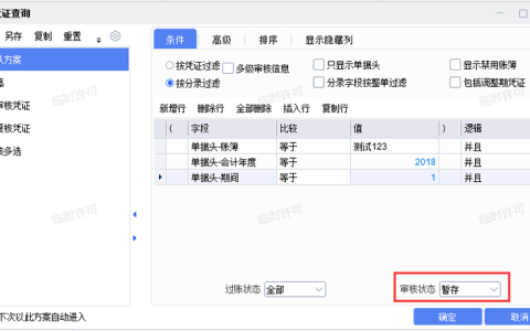 金蝶云星空的暂存凭证在哪里找？