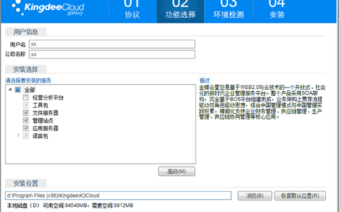 金蝶云星空私有云服务器配置怎么设置？