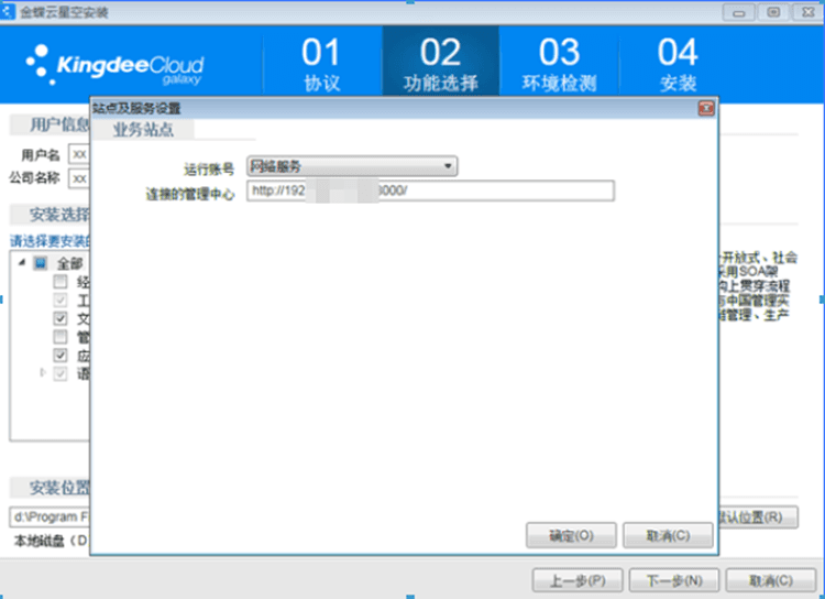 输入管理中心地址页面 输入管理中心地址页面