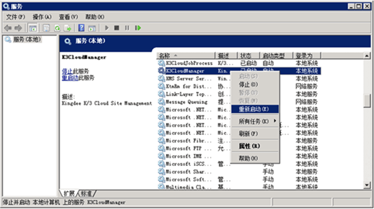 重启文件服务器K3CloudManage服务 重启文件服务器K3CloudManage服务