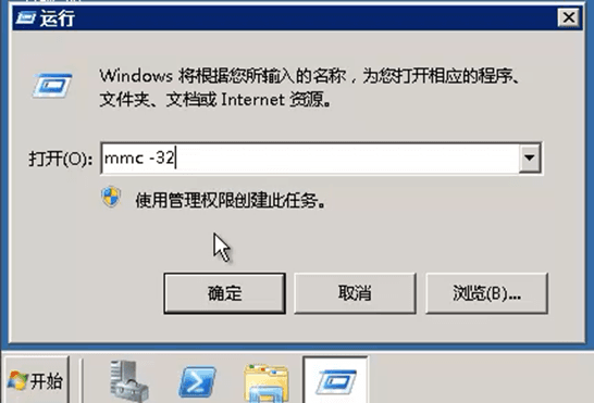 运行mmc -32 运行mmc -32