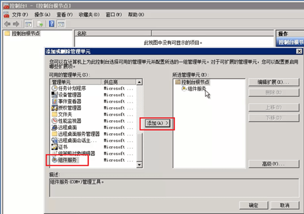 添加组件服务页面 添加组件服务页面