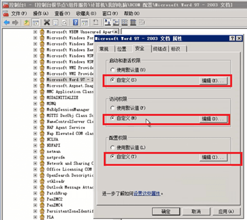 配置office安全设置 配置office安全设置