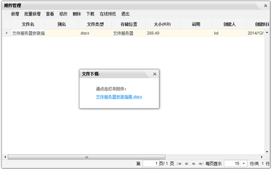 文件下载页面 文件下载页面