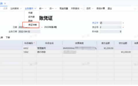 金蝶云星空系统怎么做冲红字凭证？