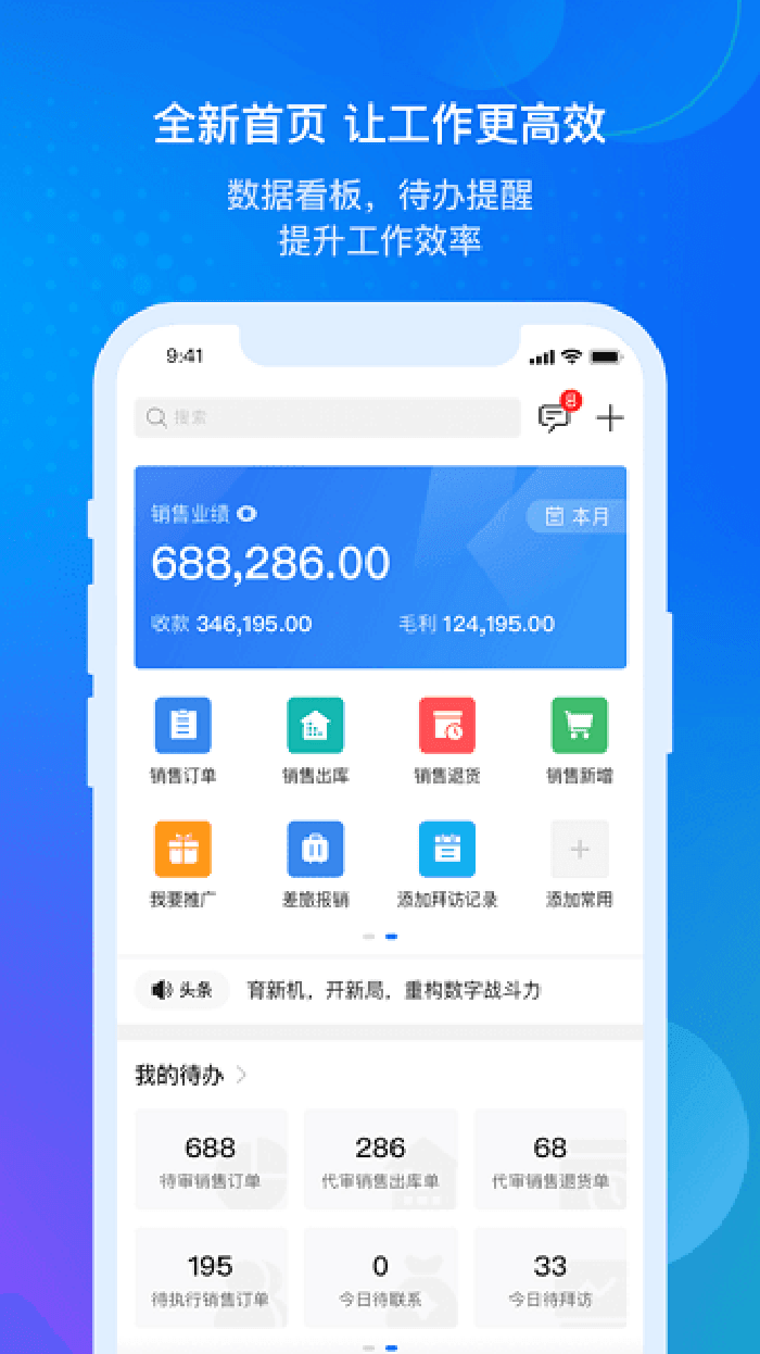 金蝶云星空APP首页