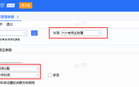 金蝶云星空结转损益怎么操作？生成凭证详细步骤