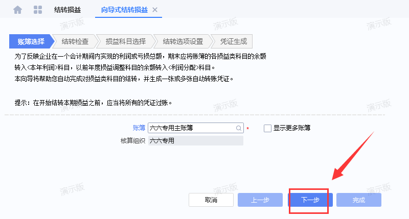 账簿选择
