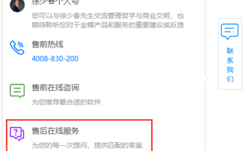 金蝶云星空续费操作流程有哪些？