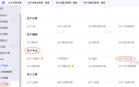 金蝶云星空能做齐套分析吗？