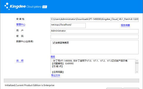 金蝶云星空补丁怎么打？（附最新版补丁安装包下载地址）
