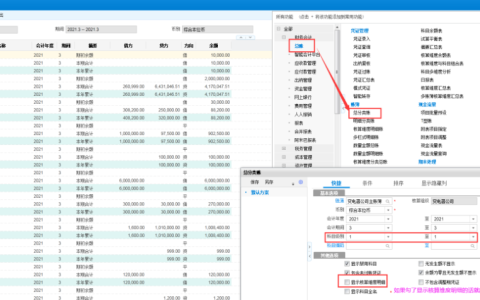 金蝶云星空财务报表在哪里查看？（K3 Cloud财务报表查询指南）