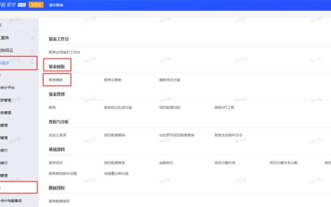 金蝶云星空财务报表平台是什么，怎么下载？