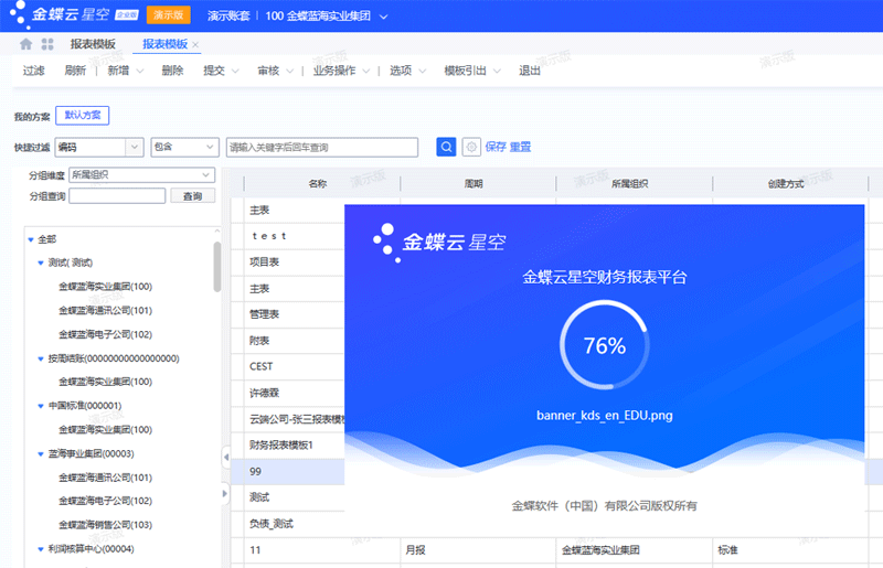 财务报表平台安装.png