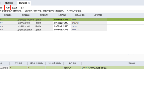 金蝶云星空财务软件怎么结账？