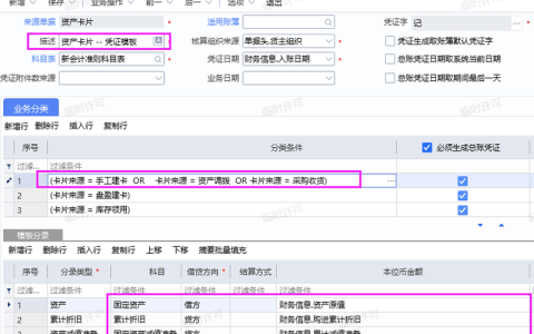 金蝶云星空资产卡片凭证模板如何配置？