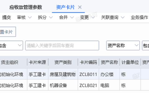 金蝶云星空资产卡片怎么生成凭证?