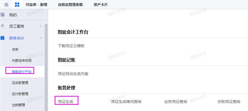 金蝶云星空资产卡片怎么生成凭证?