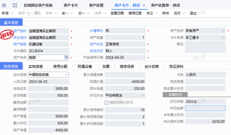 资产卡片修改.png