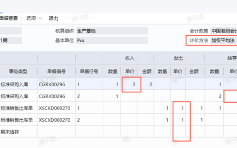 金蝶云星空赠品业务流程介绍（成本核算实操步骤）