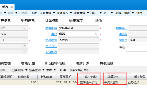 金蝶云星空跨组织销售流程是怎样的，如何进行账务处理？
