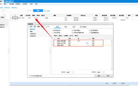 金蝶云星空软件怎么导出序时账？时序账怎么看？