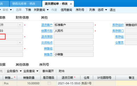 金蝶云星空销售退货怎么弄？（业务流程和步骤）