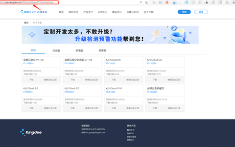 金蝶云星空ERP网页版本怎么更新？