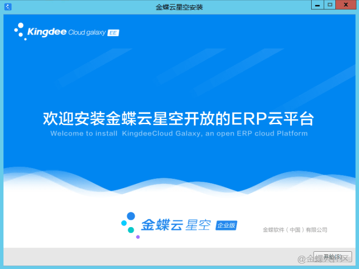 金蝶云星空v9安装部署流程图文+视频完整教程