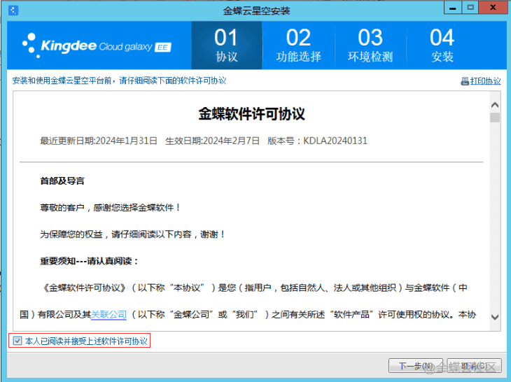 金蝶云星空v9安装部署流程图文+视频完整教程