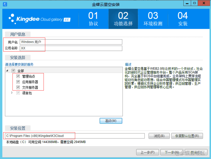 金蝶云星空v9安装部署流程图文+视频完整教程