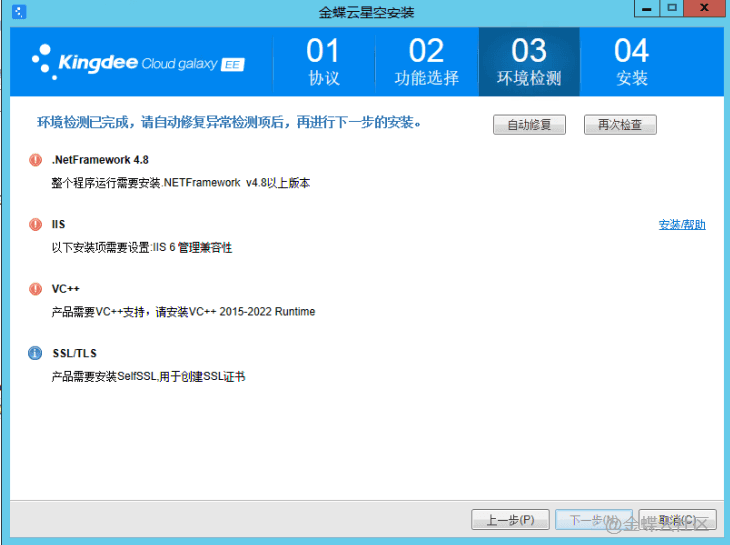 金蝶云星空v9安装部署流程图文+视频完整教程