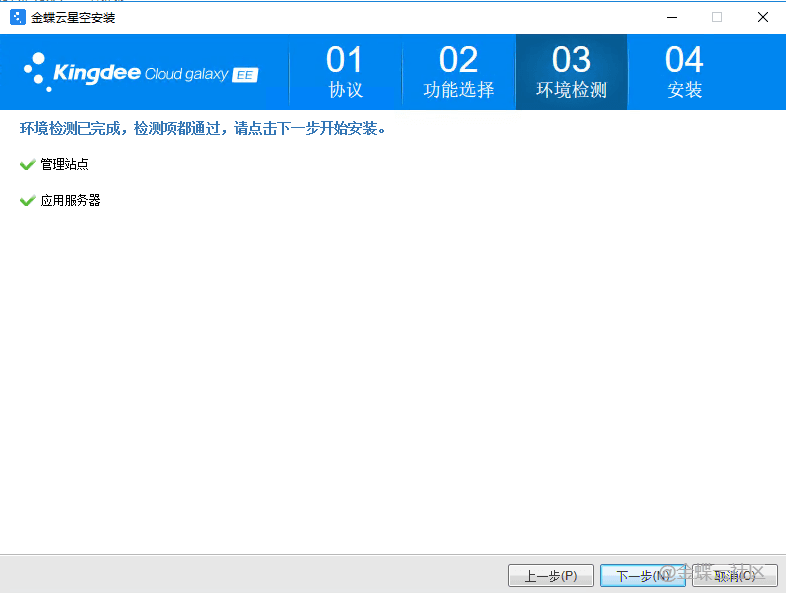 金蝶云星空v9安装部署流程图文+视频完整教程