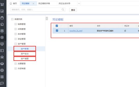 金蝶云星辰凭证模板如何设置？